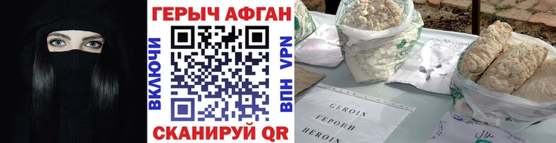 ГЕРОИН Афган  Купить где  Бирюч 